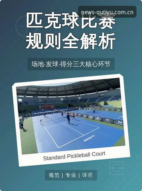 为什么体育迷都在说“趣体育极速推送”改变了观赛体验？