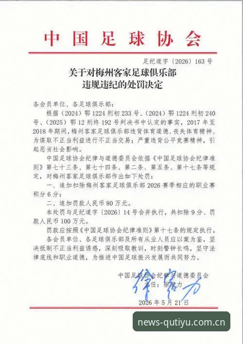 趣体育推送设置功能详解 中国足协第三批禁足名单全面解析:65人受罚背后的行业整顿与趣体育用户深度观察